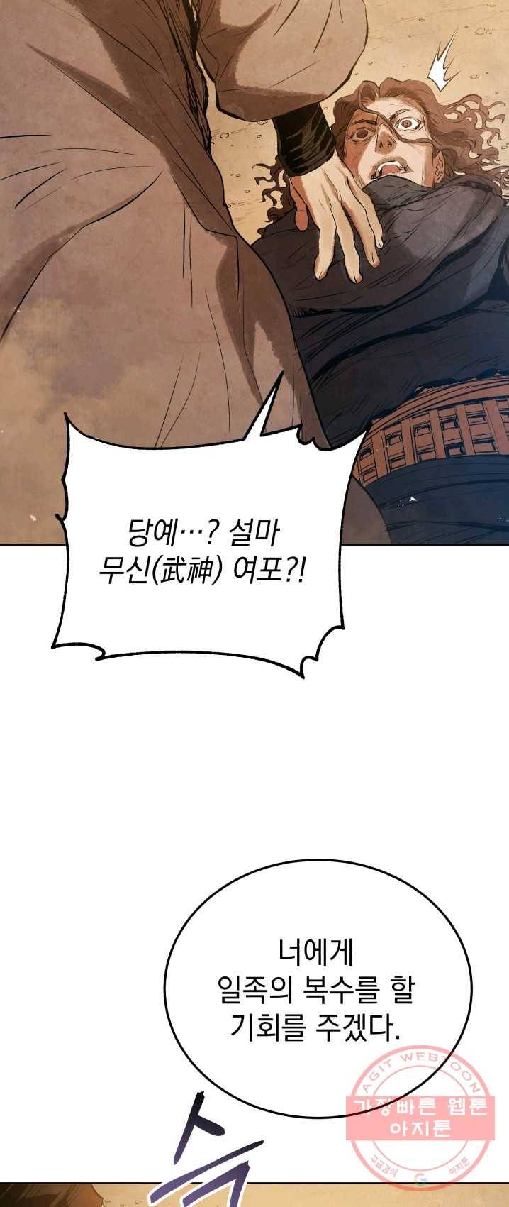 삼국지 여포전 29화 73