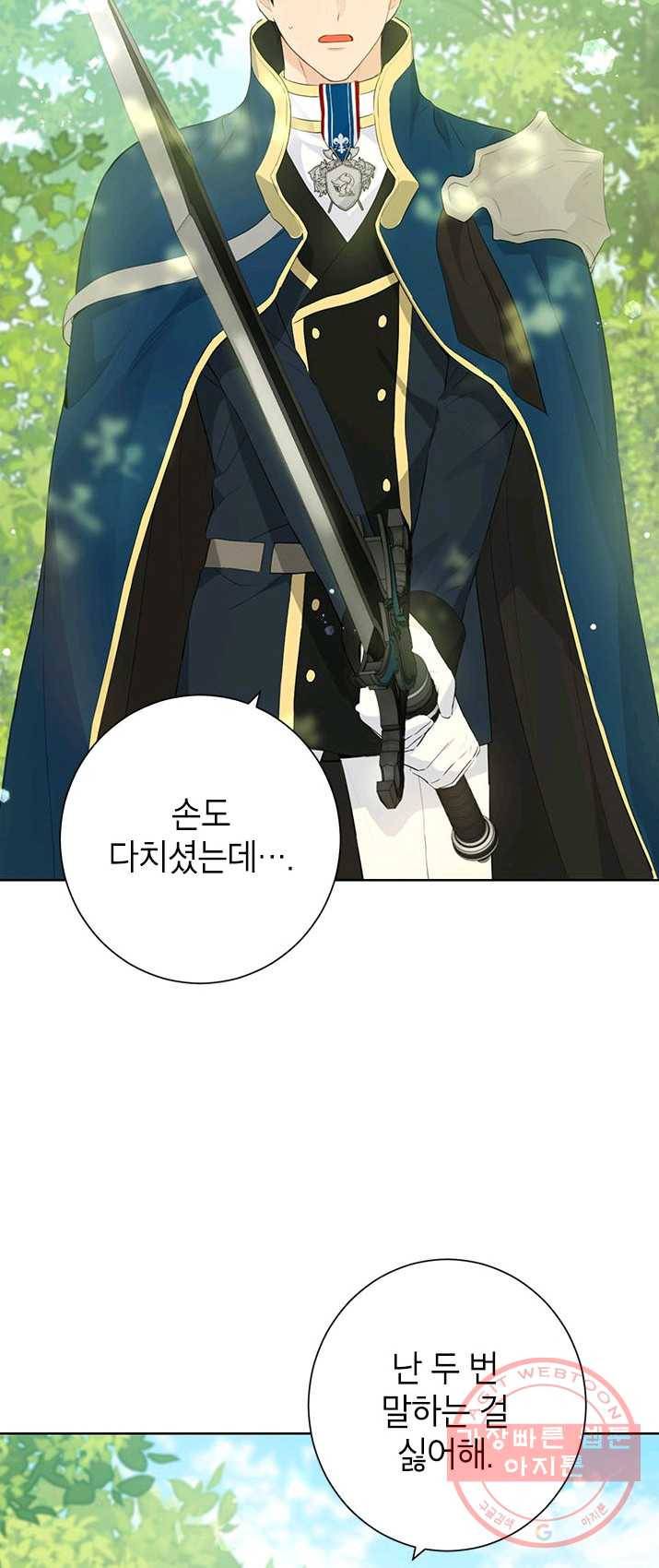 사실은 내가 진짜였다 42화 2