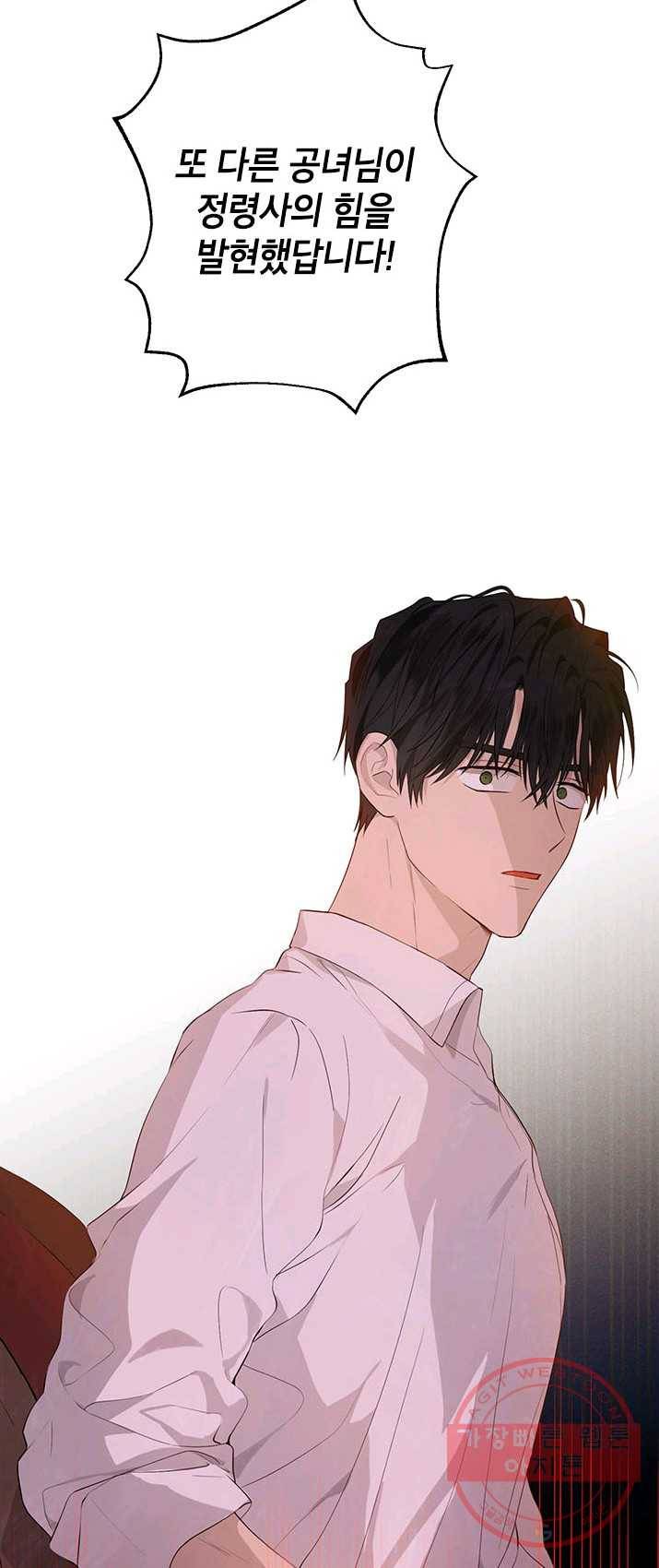 사실은 내가 진짜였다 42화 23