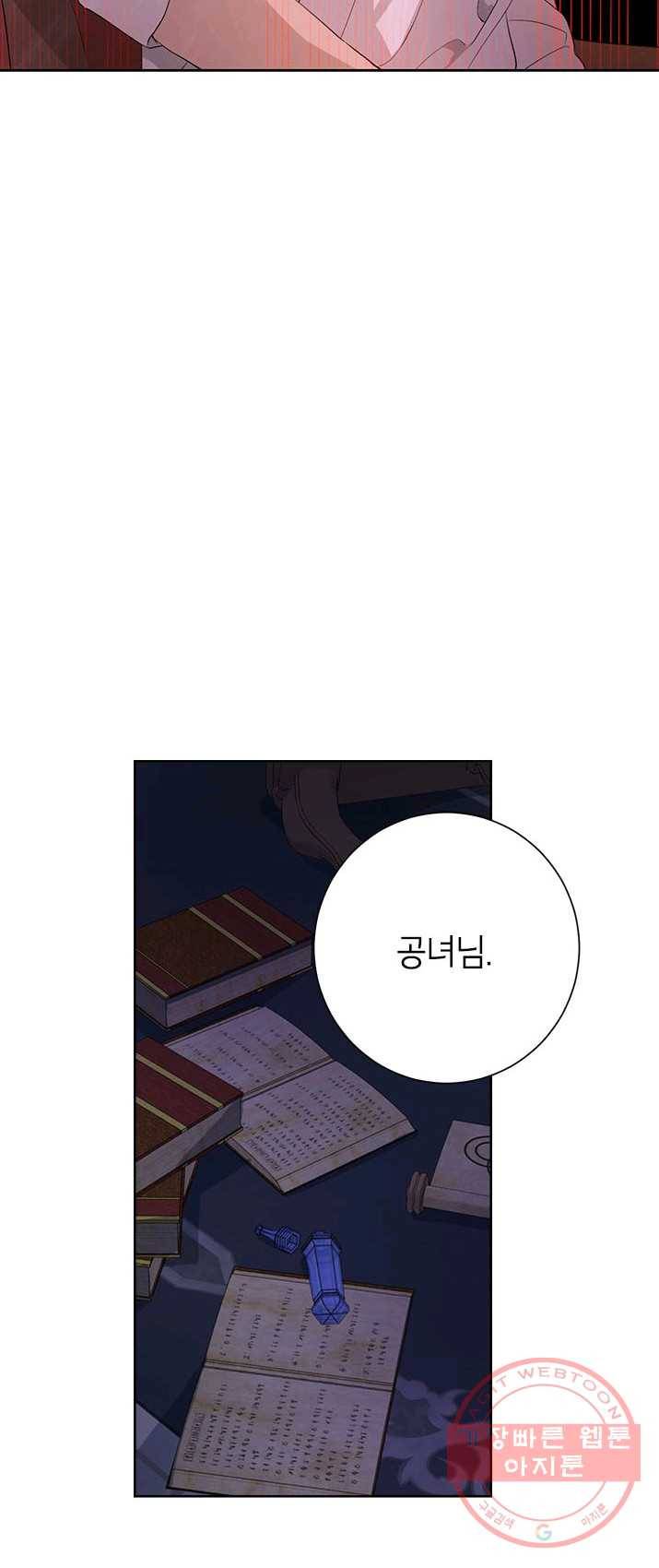 사실은 내가 진짜였다 42화 24