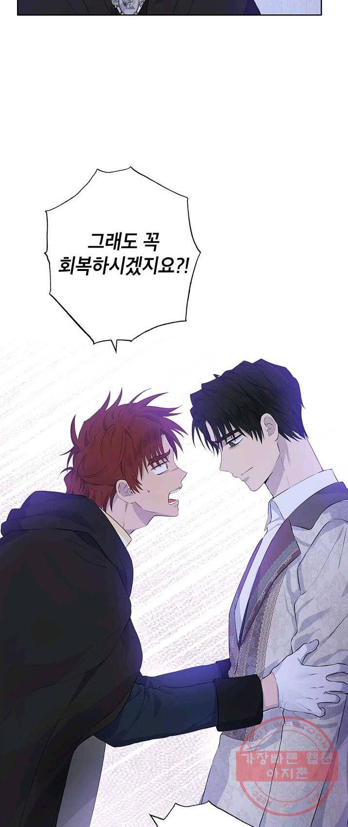 사실은 내가 진짜였다 42화 32