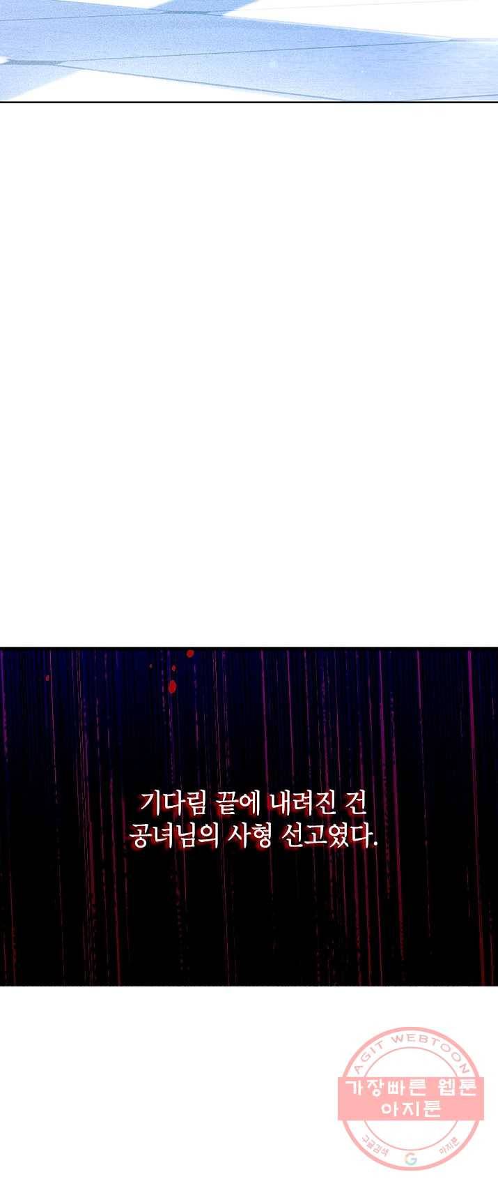 사실은 내가 진짜였다 42화 35