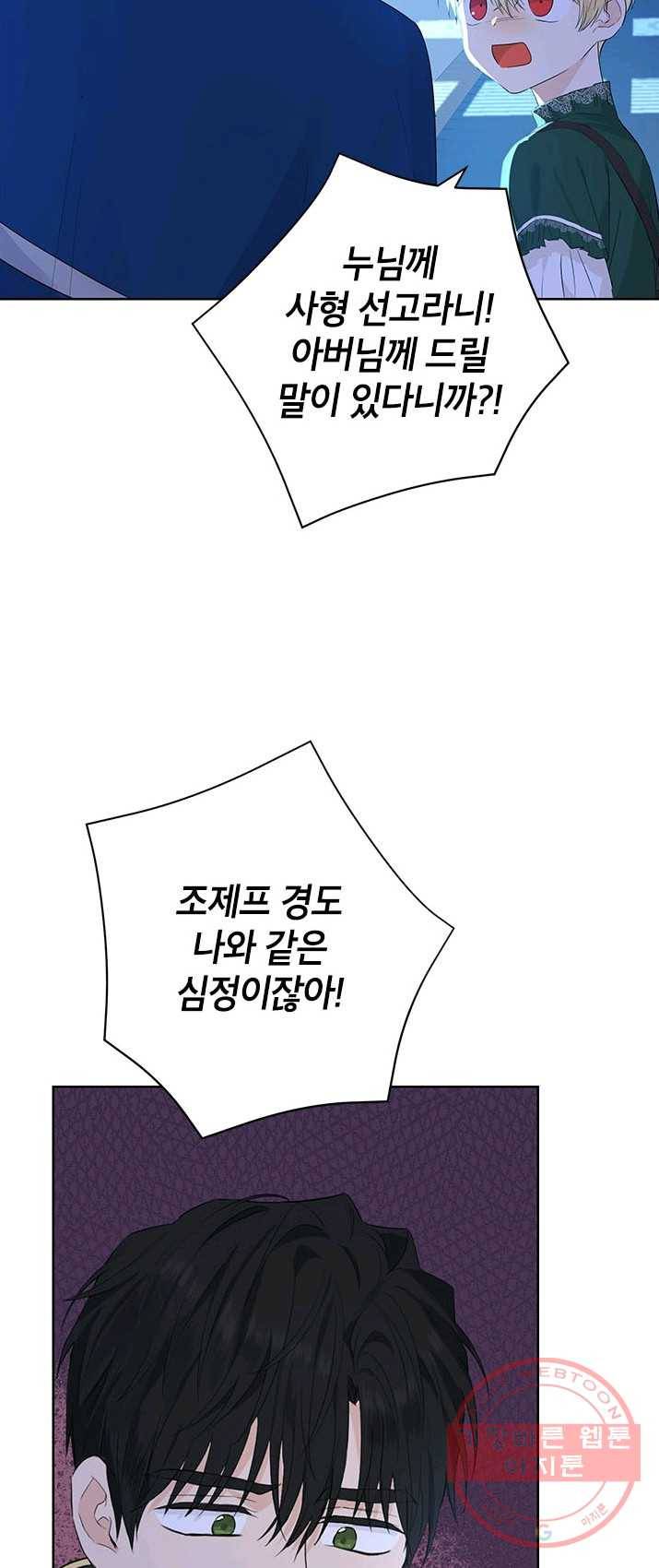 사실은 내가 진짜였다 42화 39