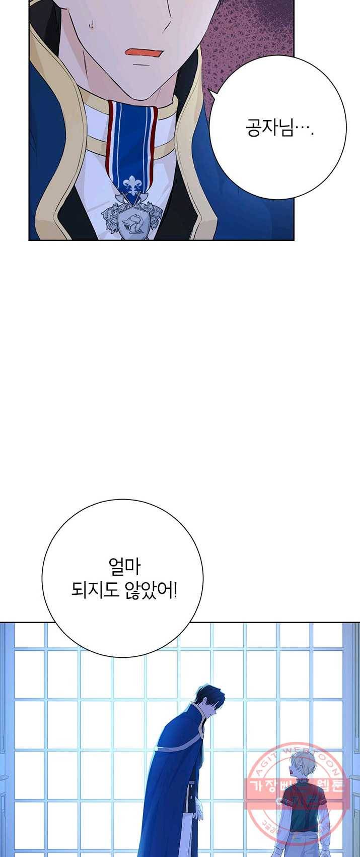 사실은 내가 진짜였다 42화 40