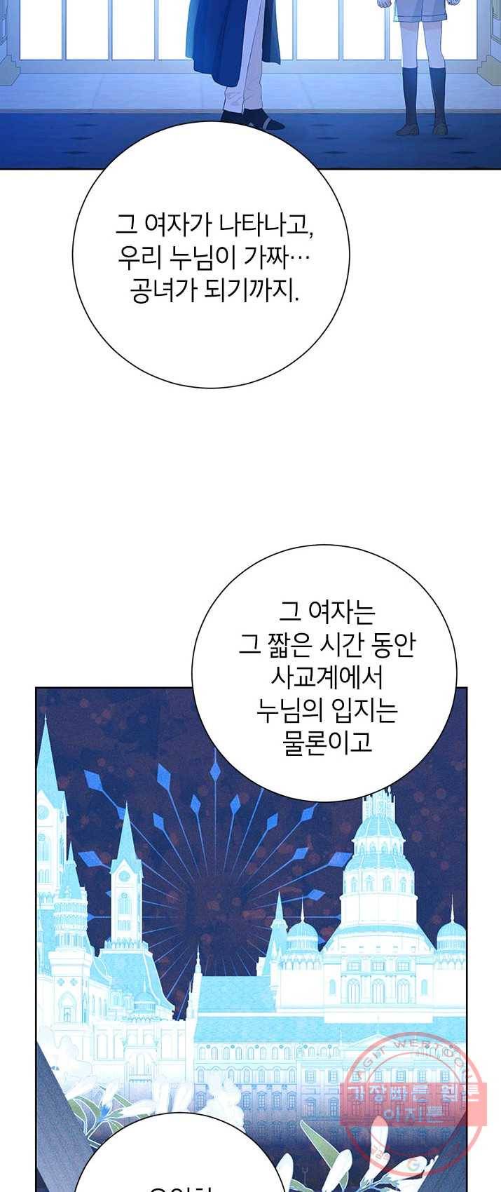 사실은 내가 진짜였다 42화 41