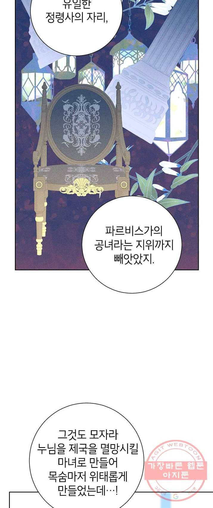 사실은 내가 진짜였다 42화 42