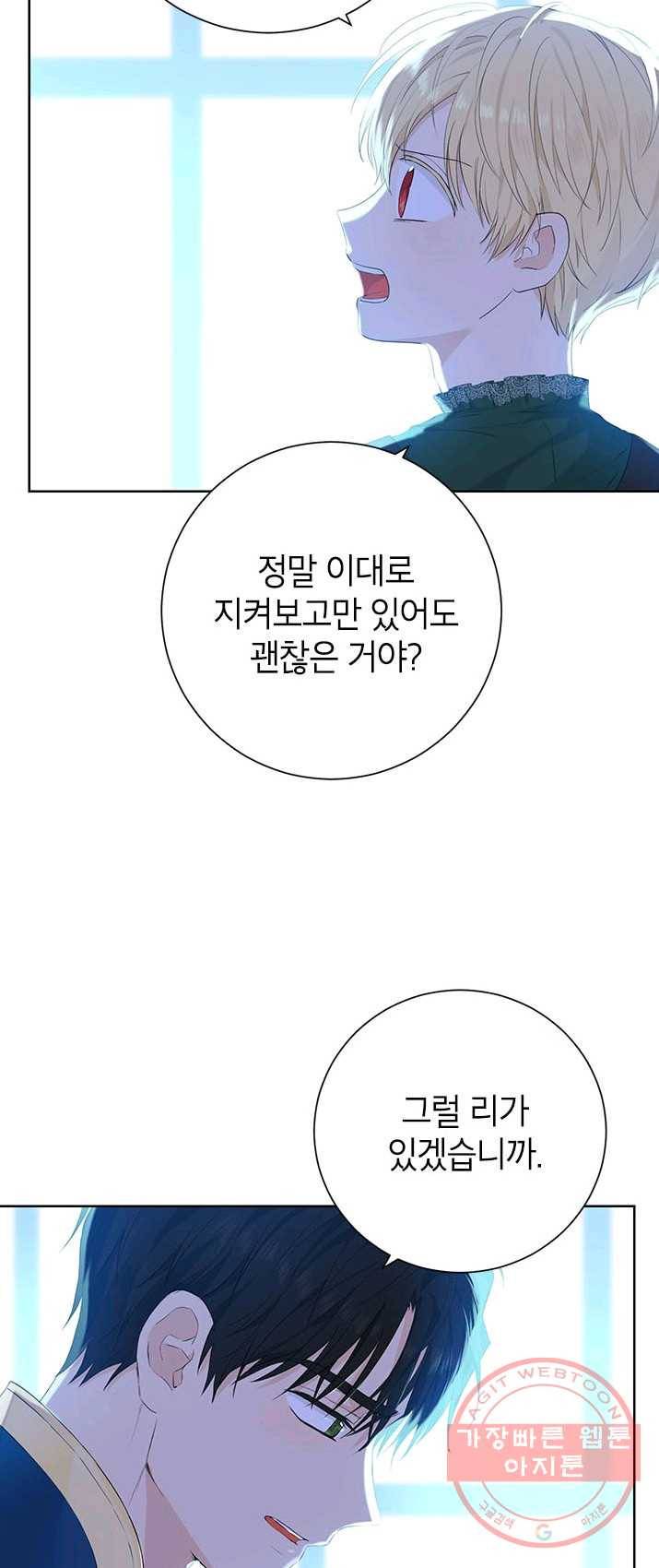 사실은 내가 진짜였다 42화 43