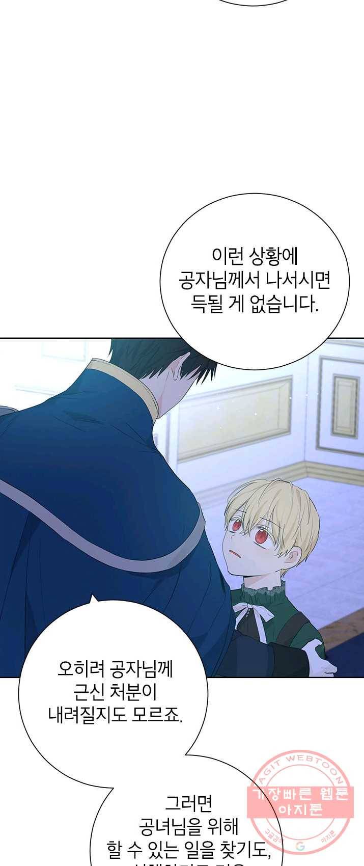 사실은 내가 진짜였다 42화 45