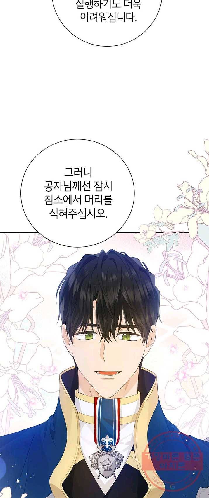 사실은 내가 진짜였다 42화 46