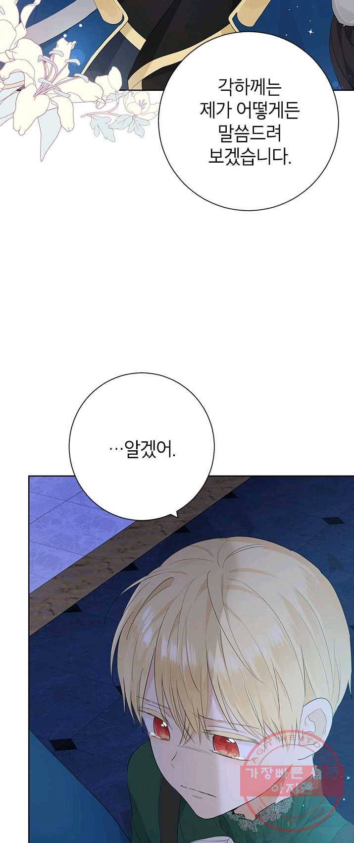 사실은 내가 진짜였다 42화 47