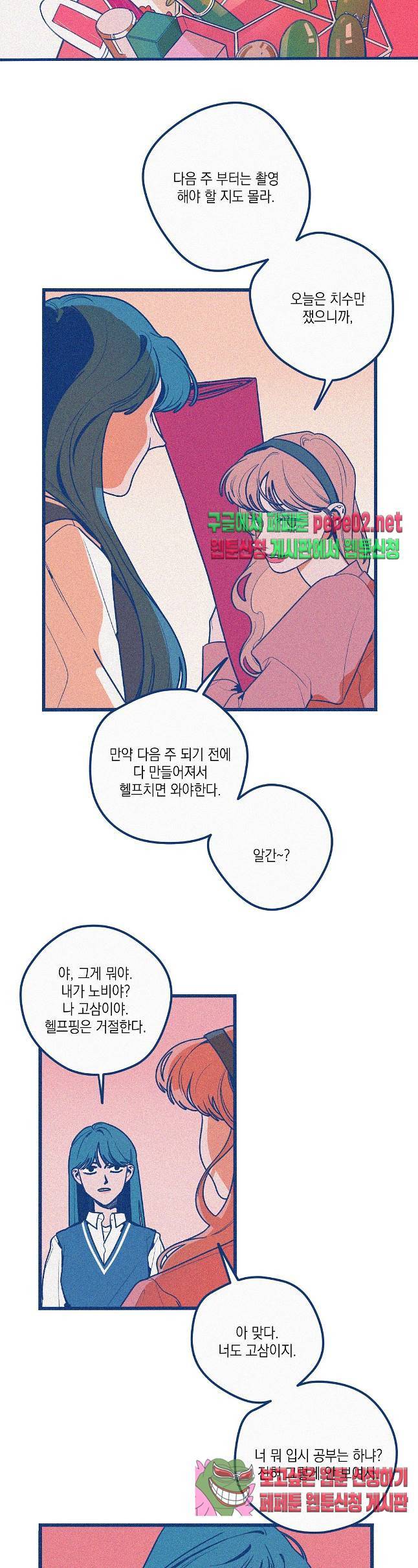 메리 고 라운드  4화 -  웹툰 미리보기 4