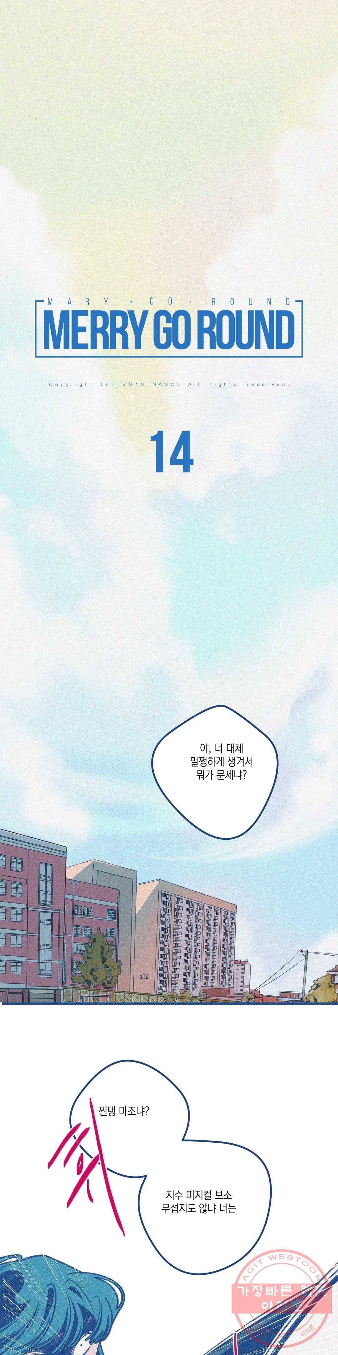 메리 고 라운드 14화 3