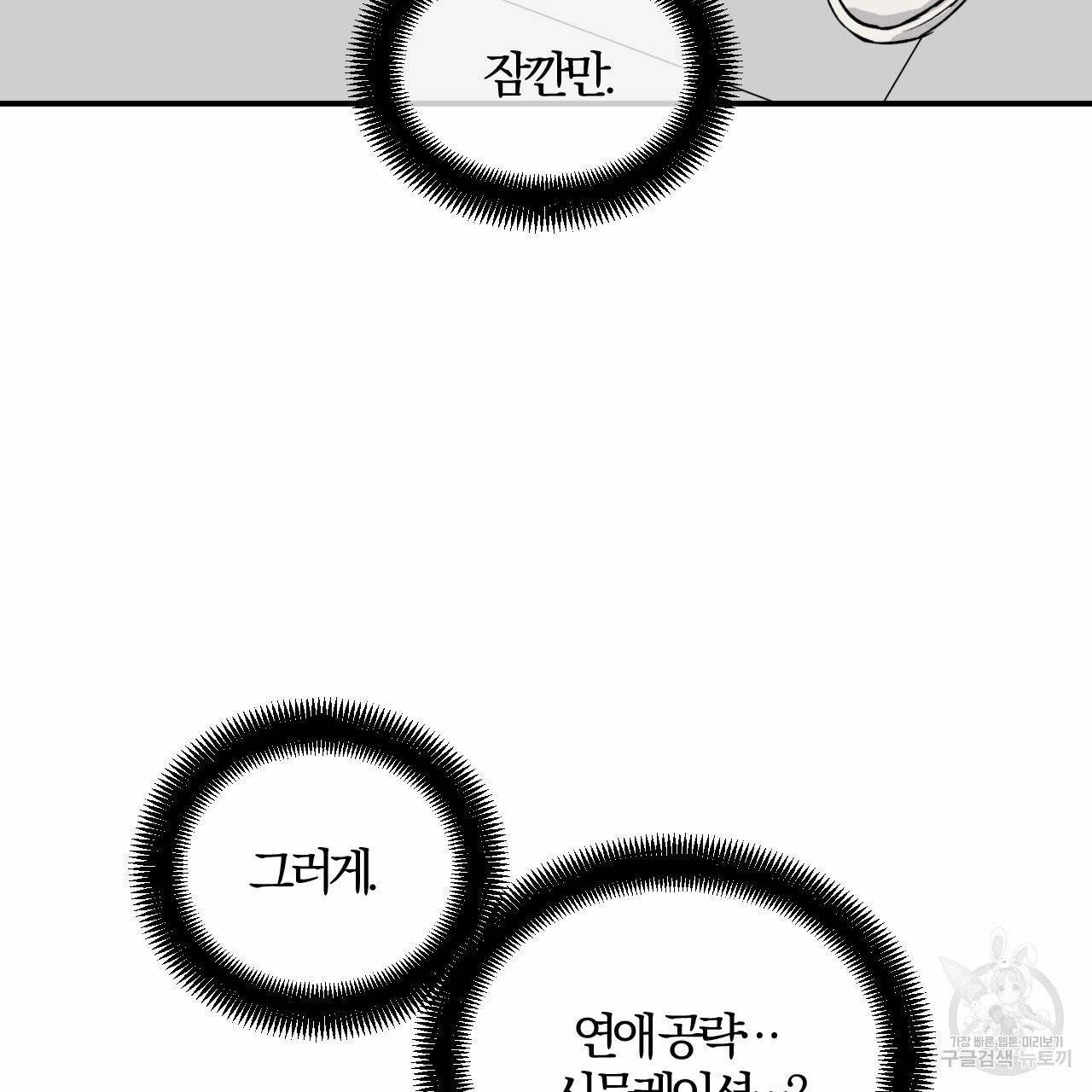 유성의 궤도 22화 2