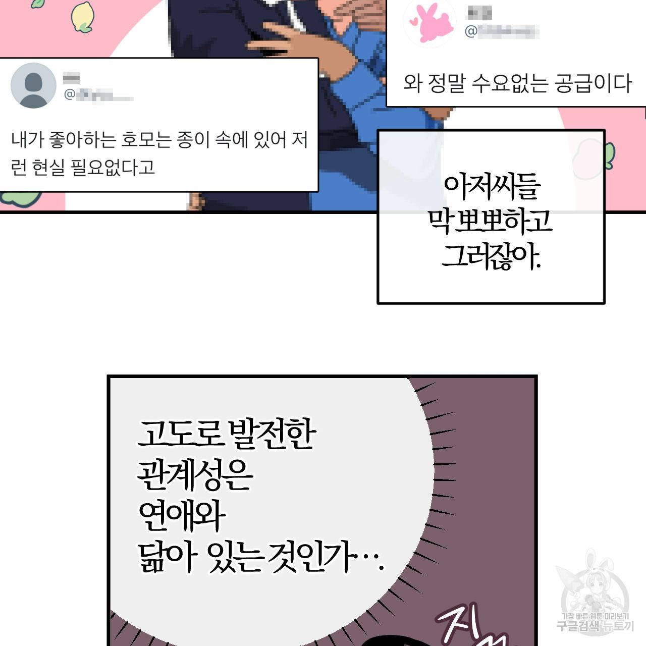 유성의 궤도 22화 4