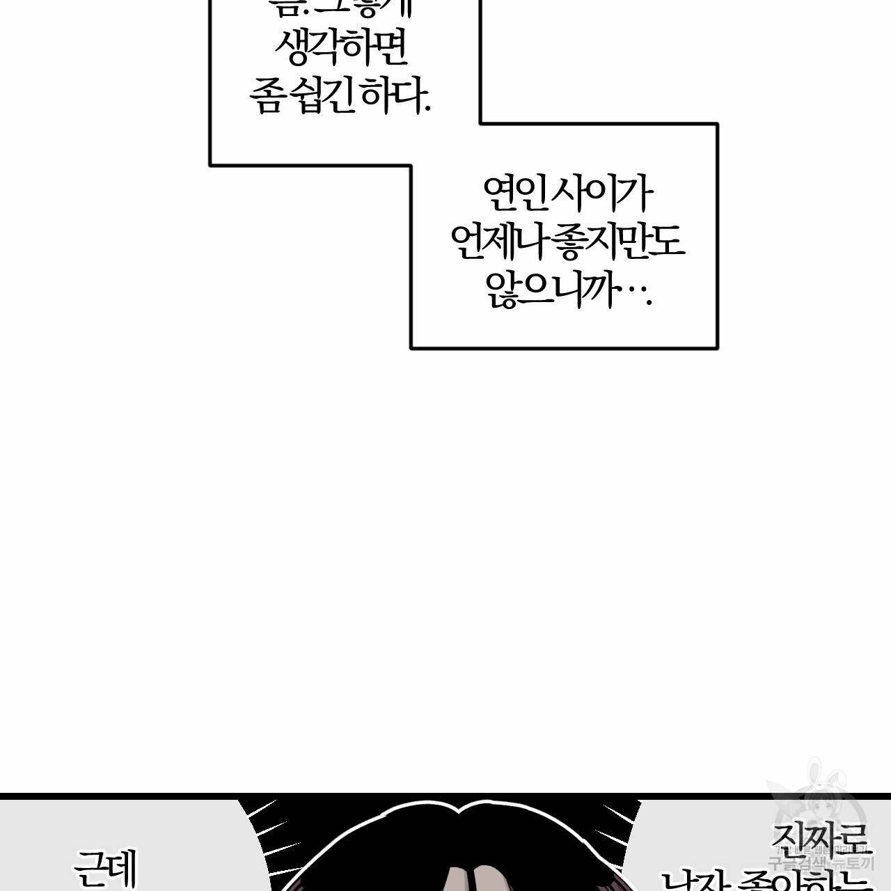 유성의 궤도 22화 6
