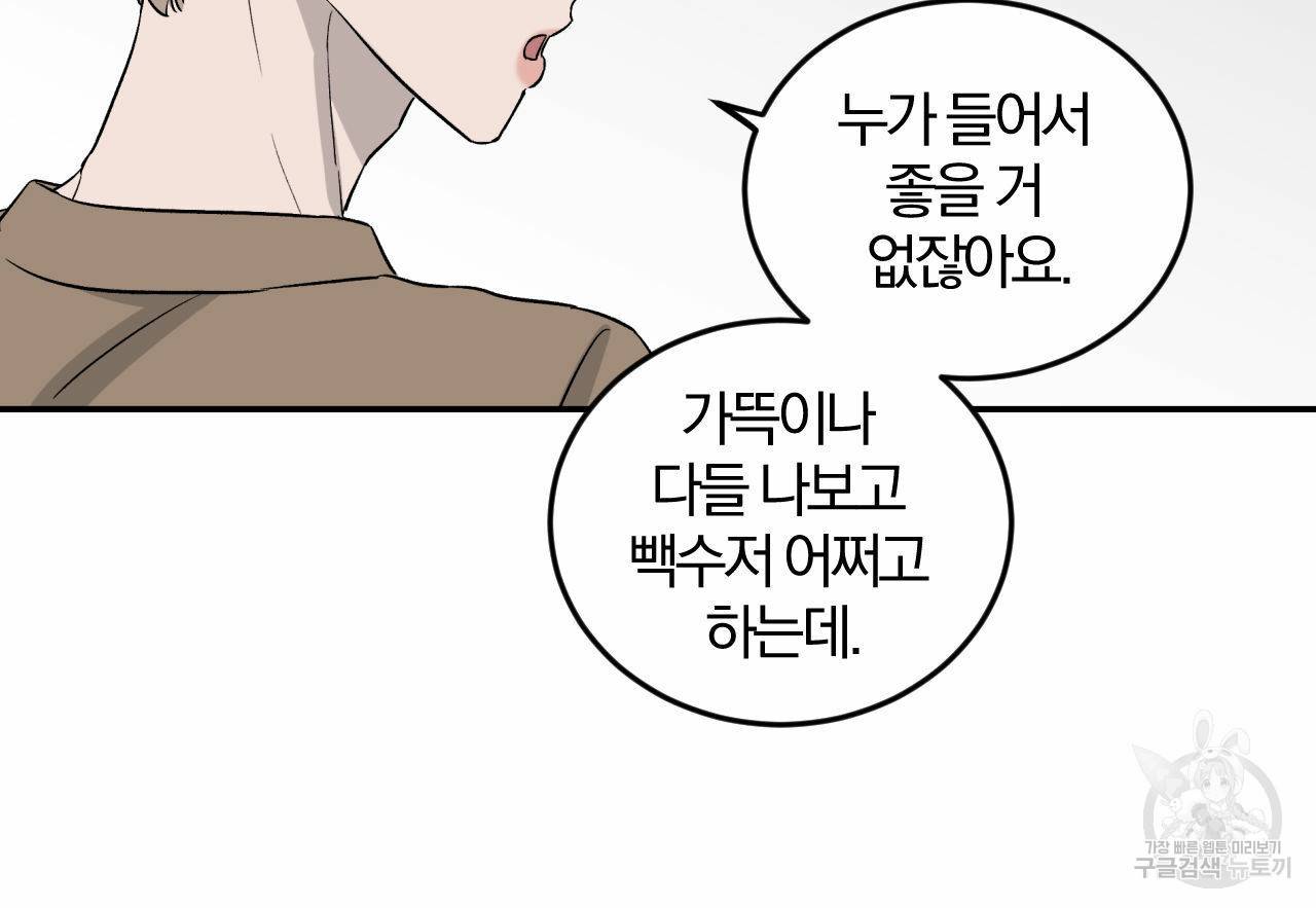 유성의 궤도 22화 12