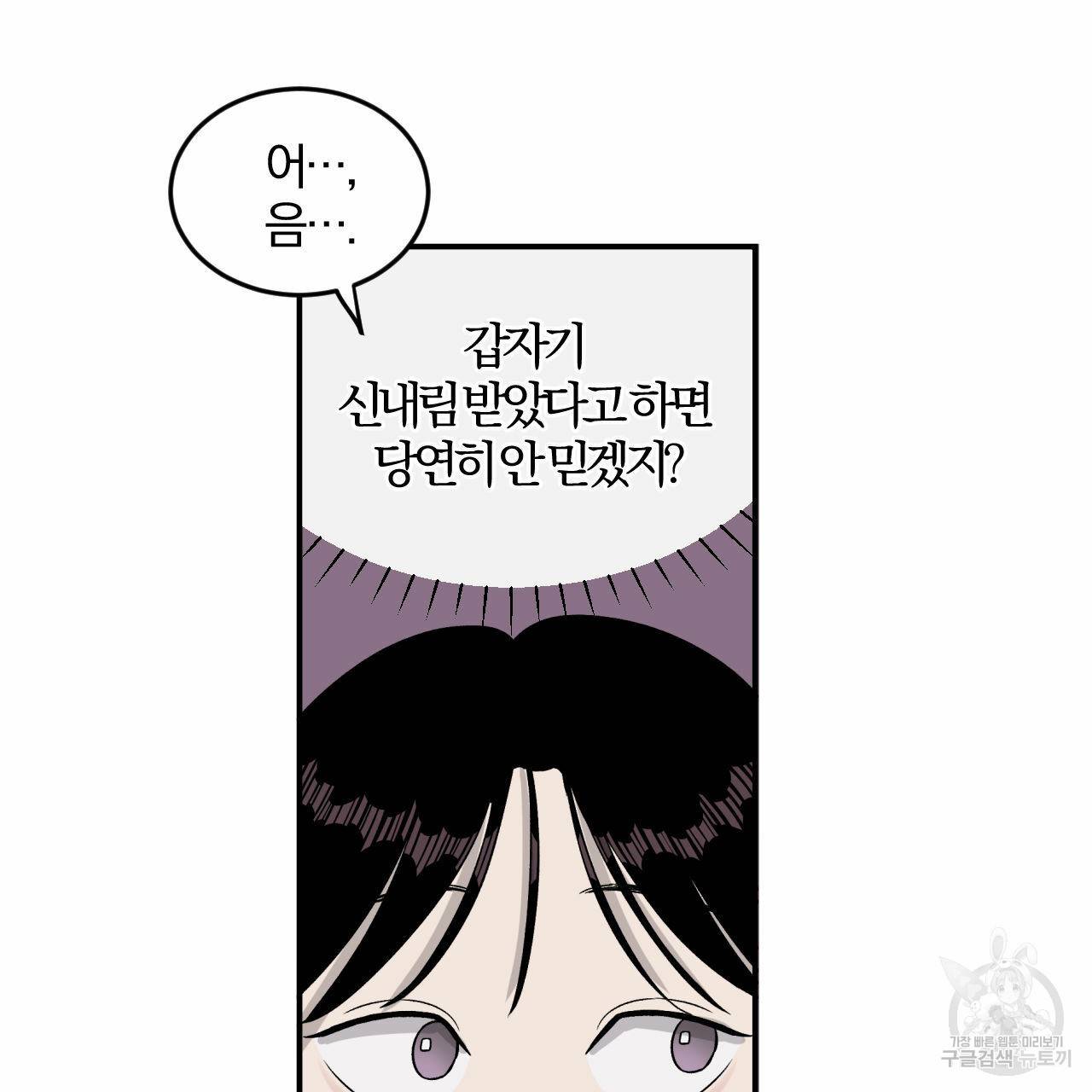 유성의 궤도 22화 18