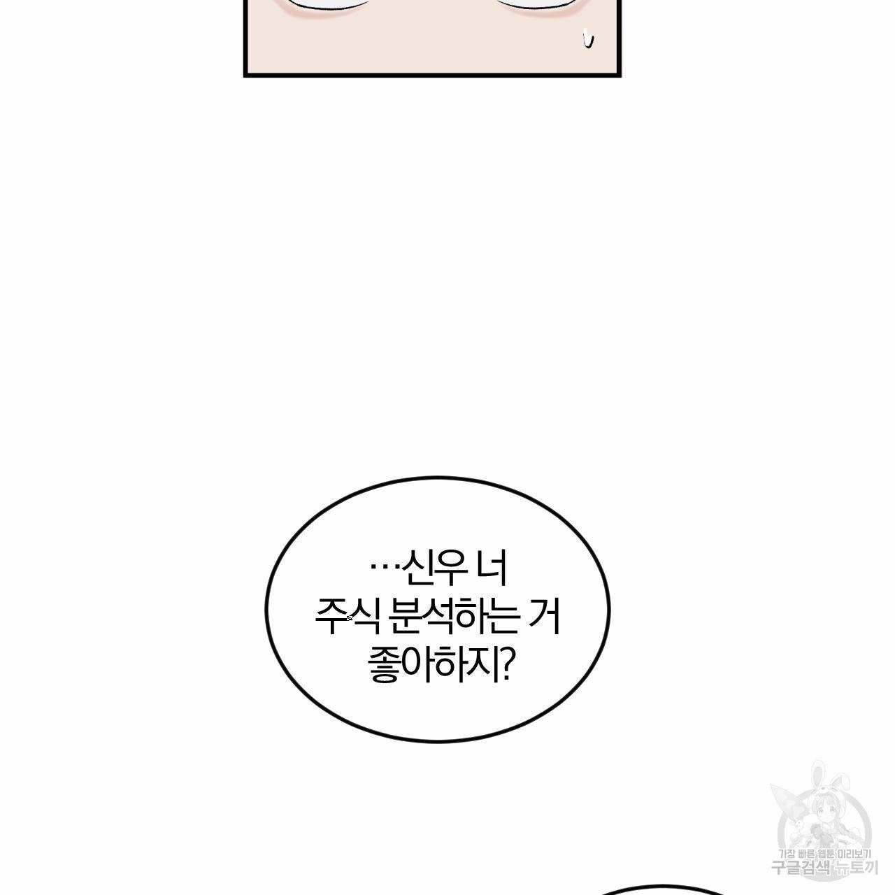 유성의 궤도 22화 19