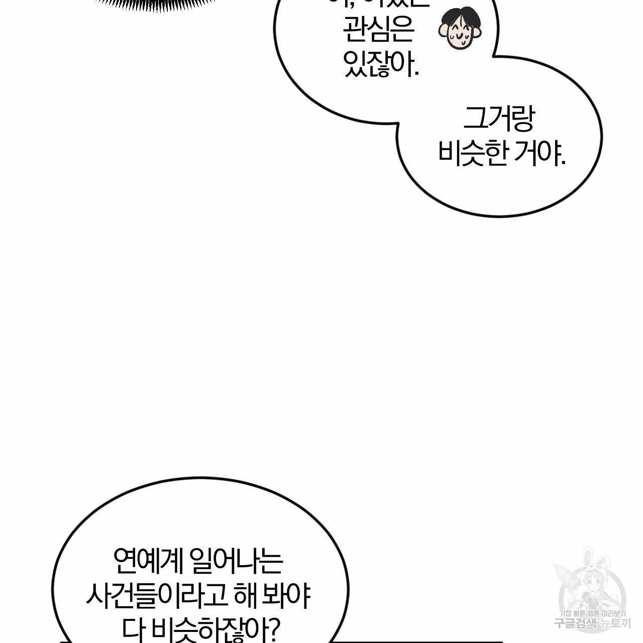 유성의 궤도 22화 21
