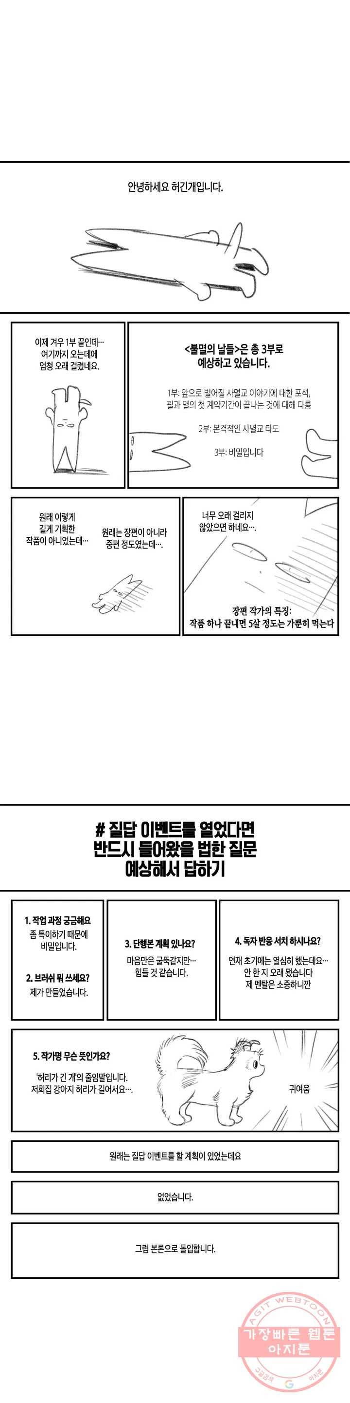 불멸의 날들 1부 후기 1