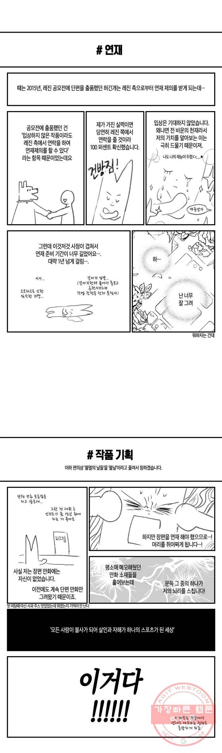 불멸의 날들 1부 후기 2