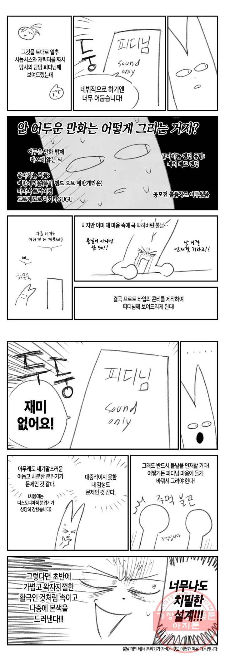 불멸의 날들 1부 후기 3