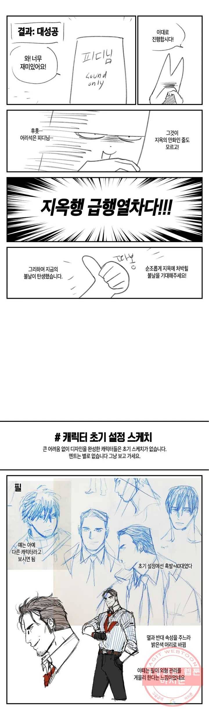 불멸의 날들 1부 후기 4