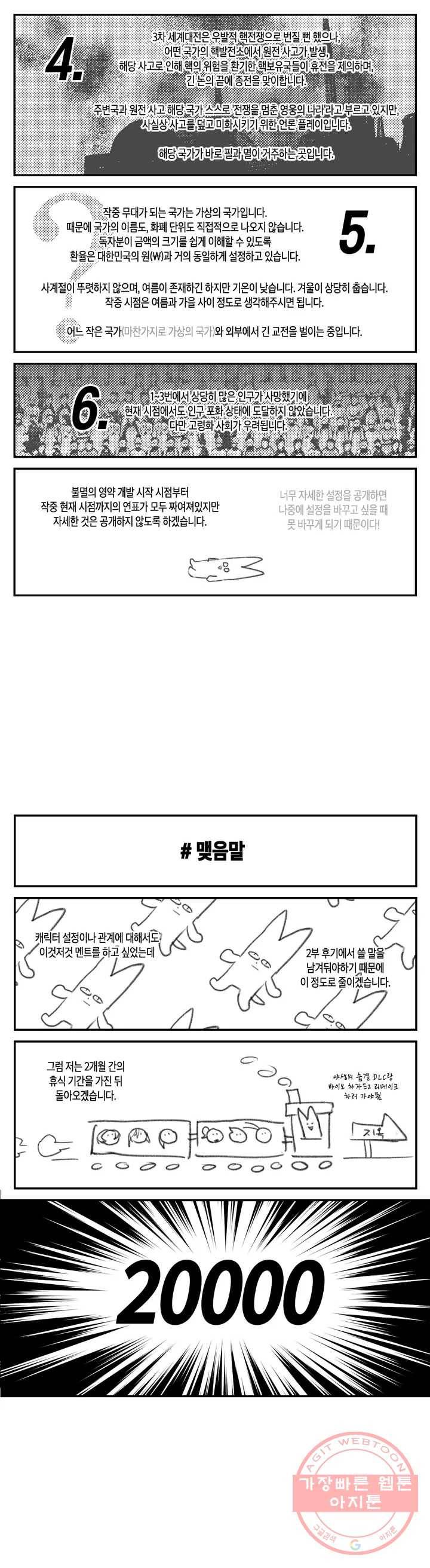 불멸의 날들 1부 후기 7