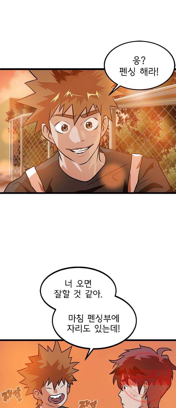 인피니티 2화 5