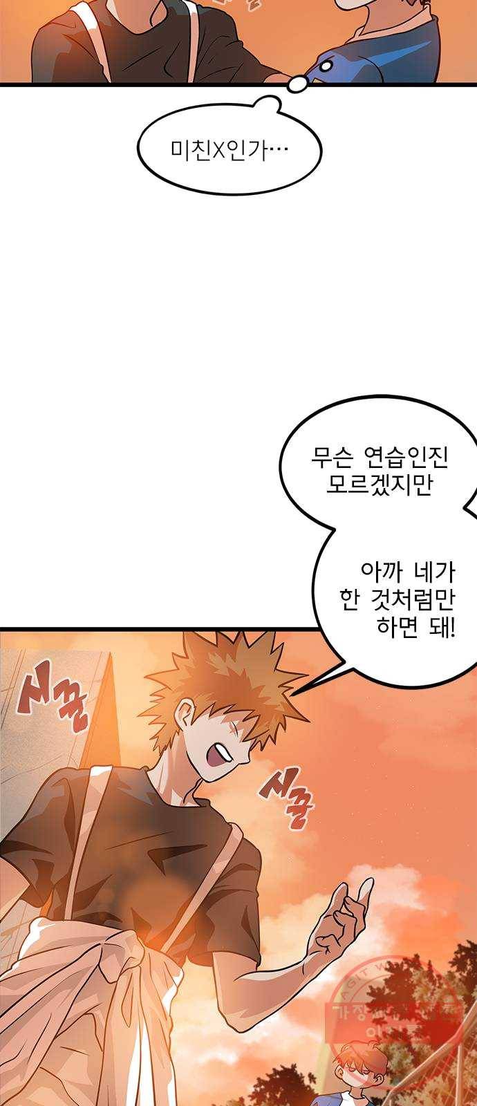 인피니티 2화 6