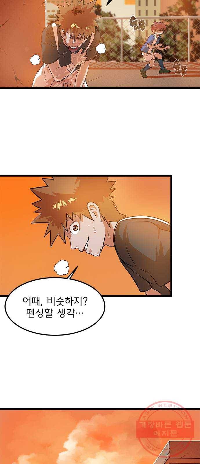인피니티 2화 10