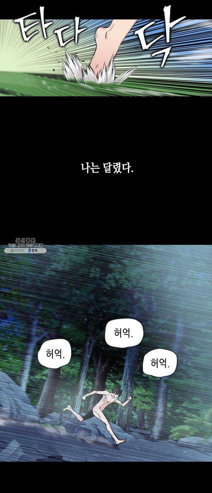 서울역 드루이드 2화 2