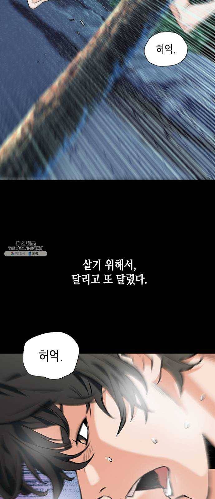 서울역 드루이드 2화 4
