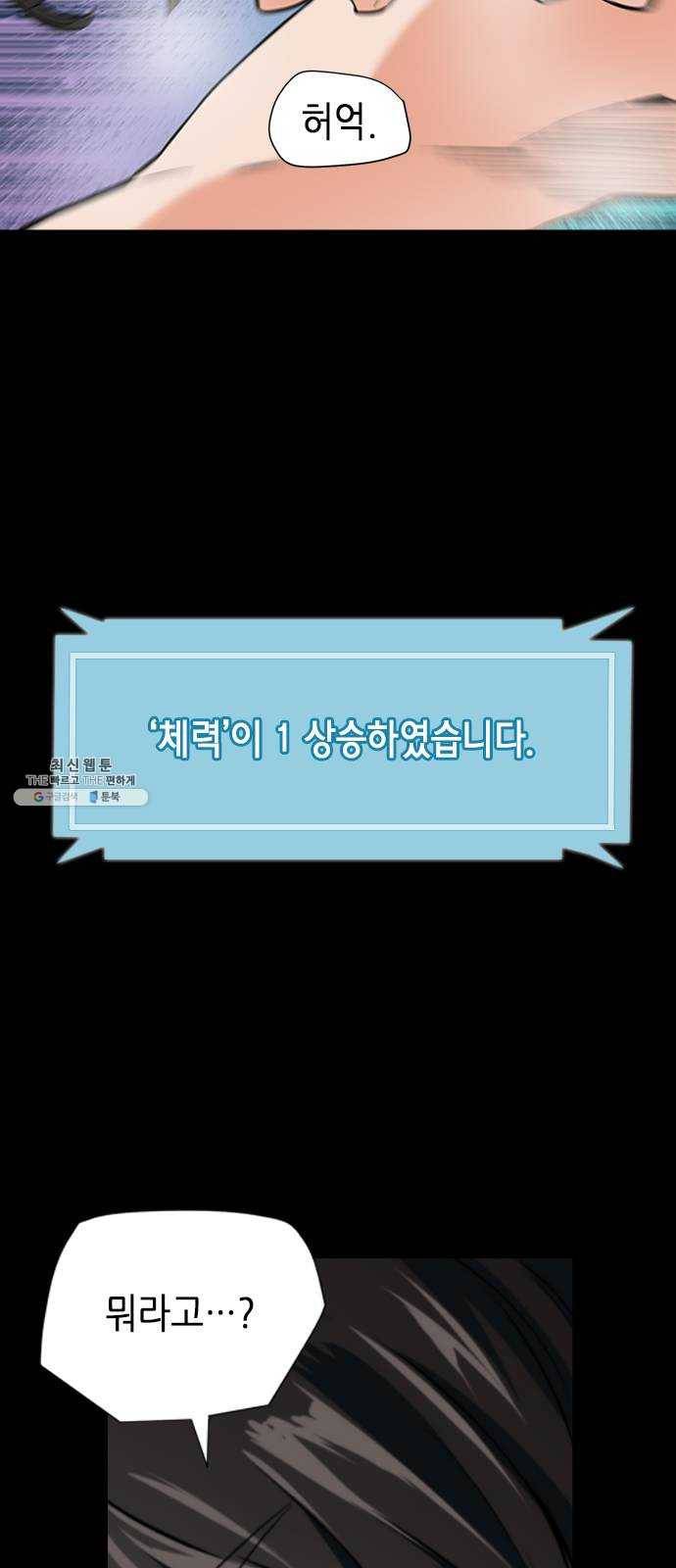 서울역 드루이드 2화 5