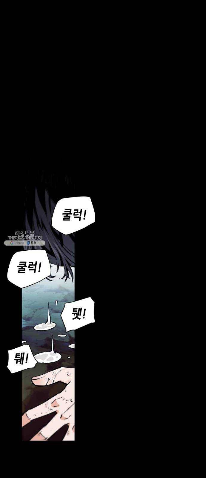 서울역 드루이드 2화 10