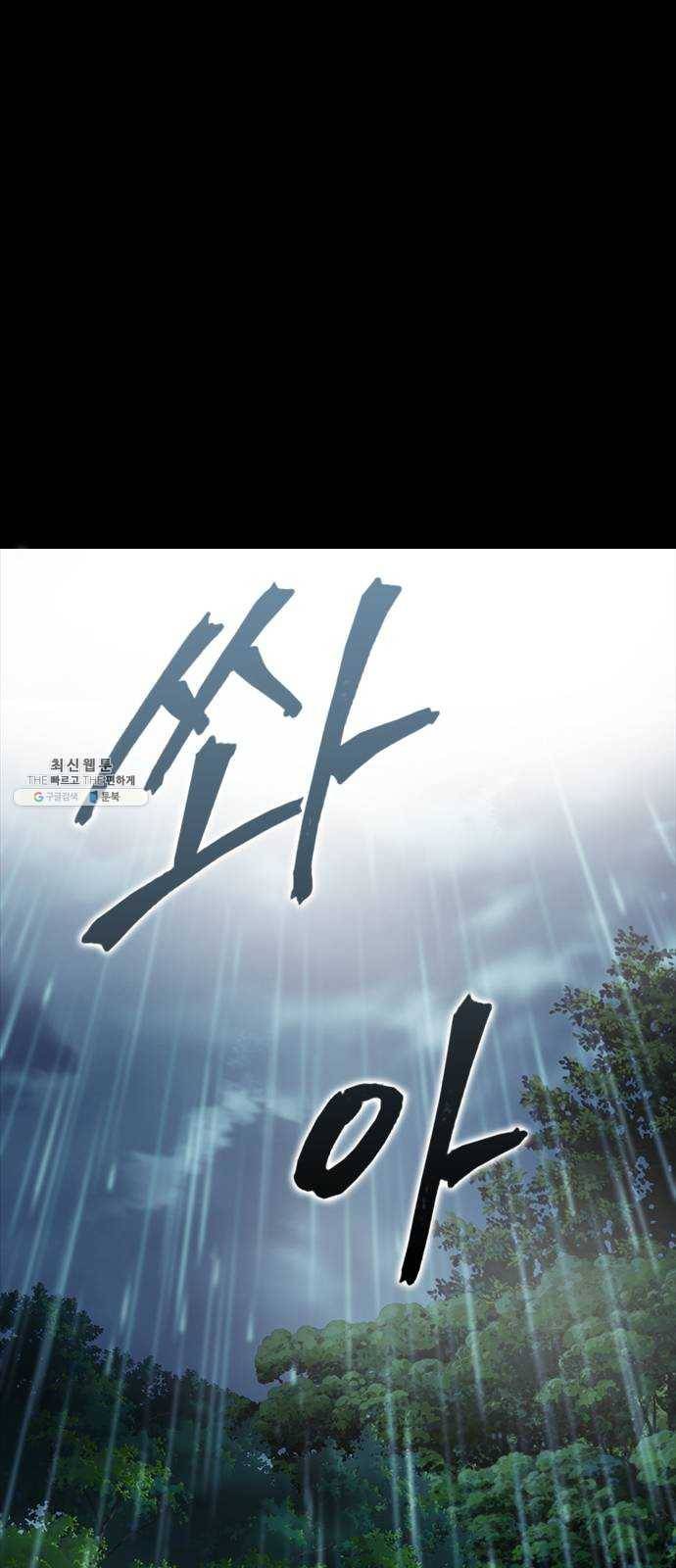서울역 드루이드 2화 31
