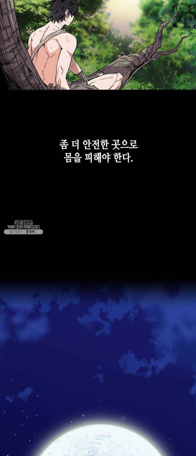 서울역 드루이드 2화 38