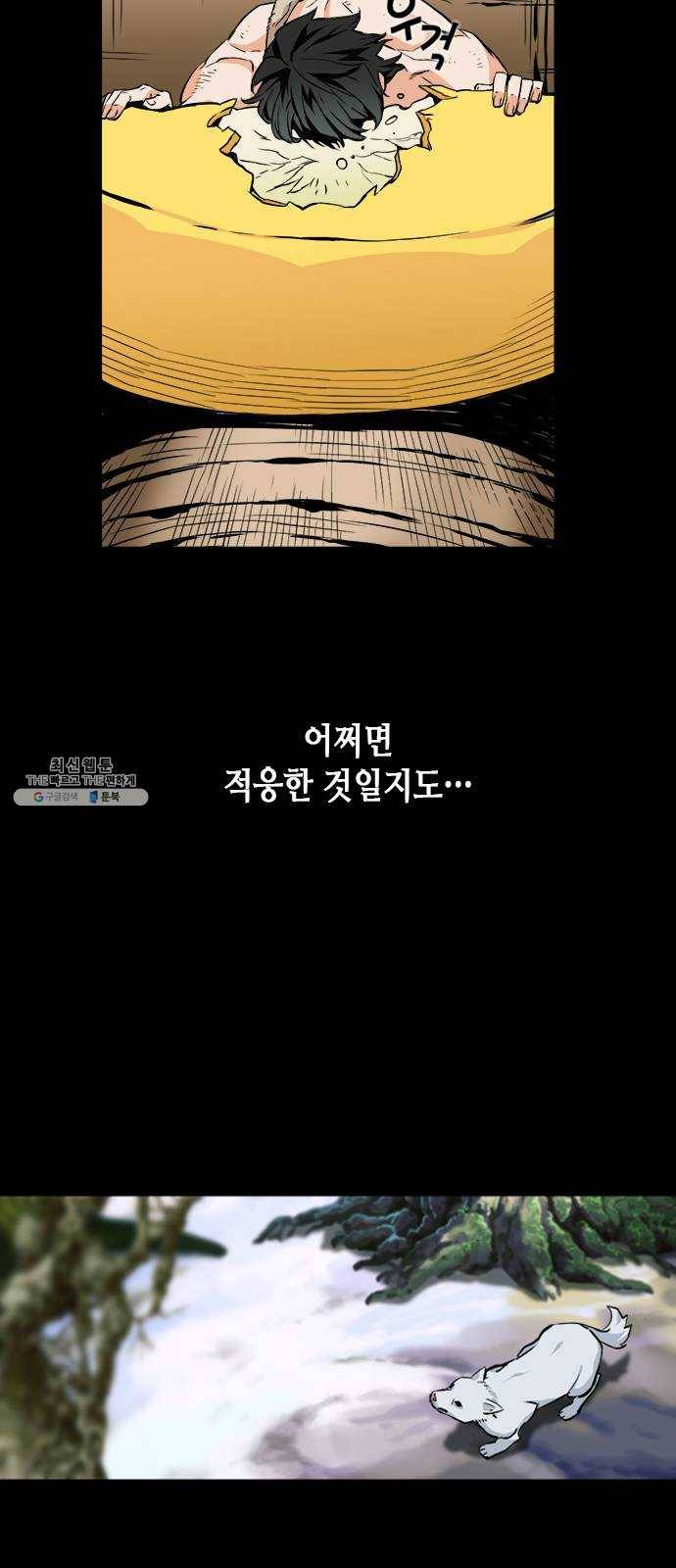 서울역 드루이드 2화 45