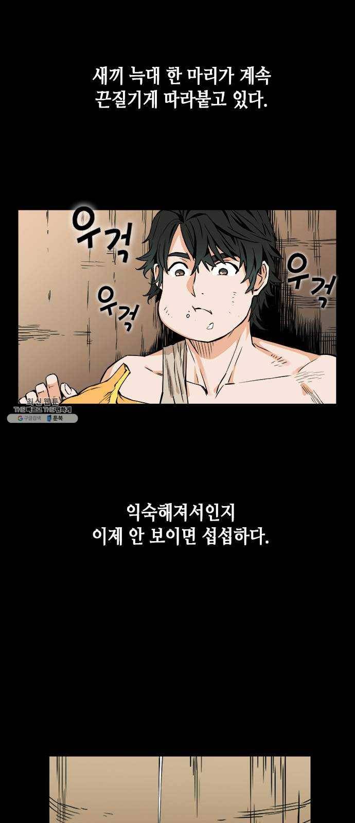 서울역 드루이드 2화 46