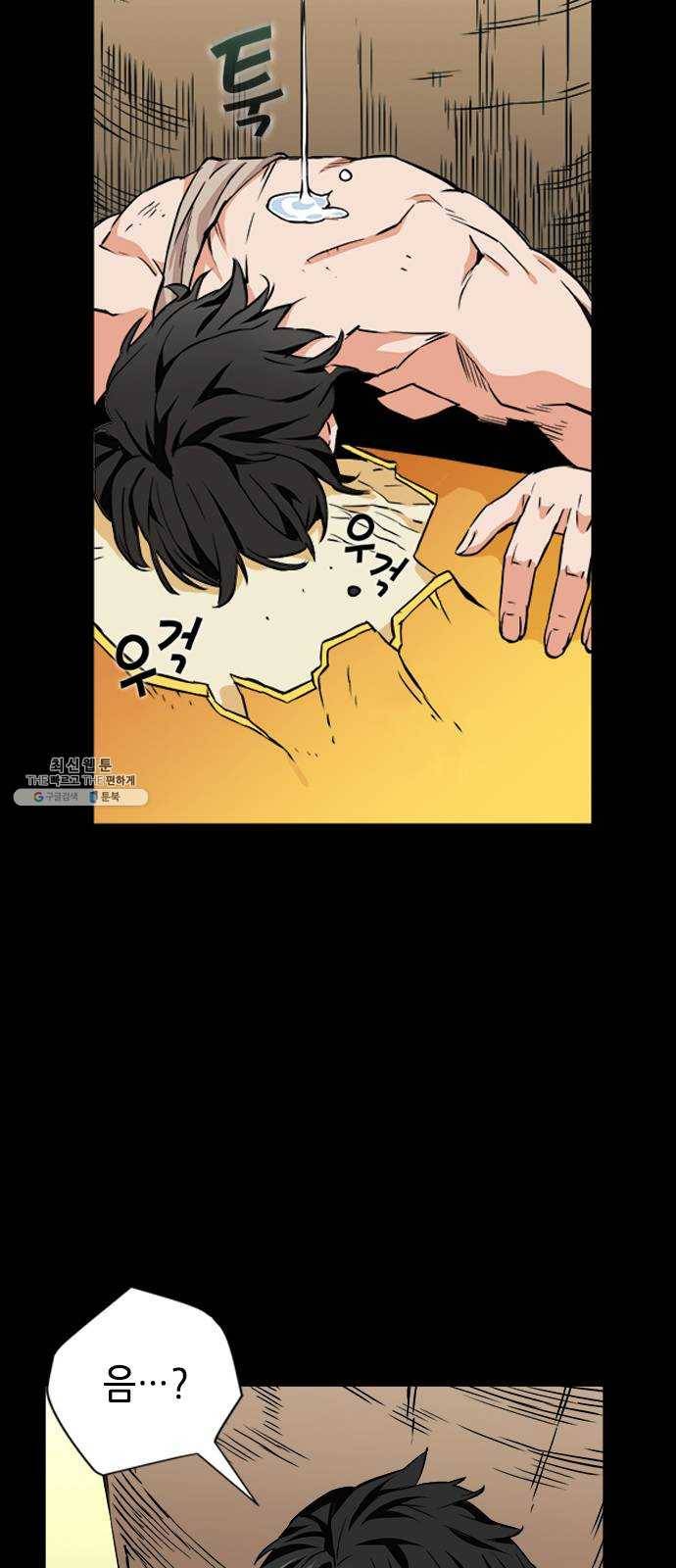 서울역 드루이드 2화 47