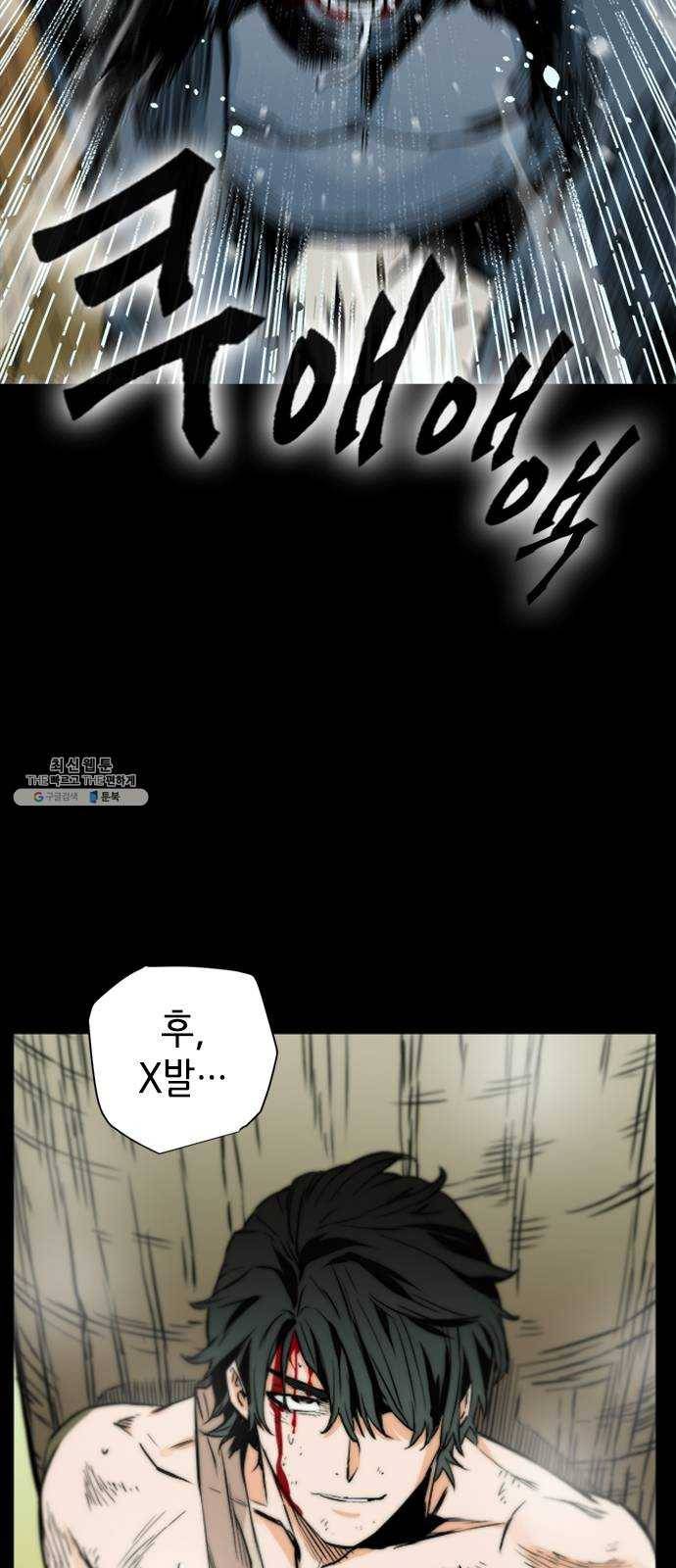 서울역 드루이드 2화 72