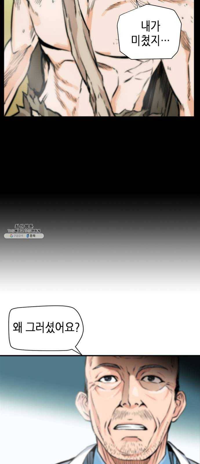 서울역 드루이드 2화 73