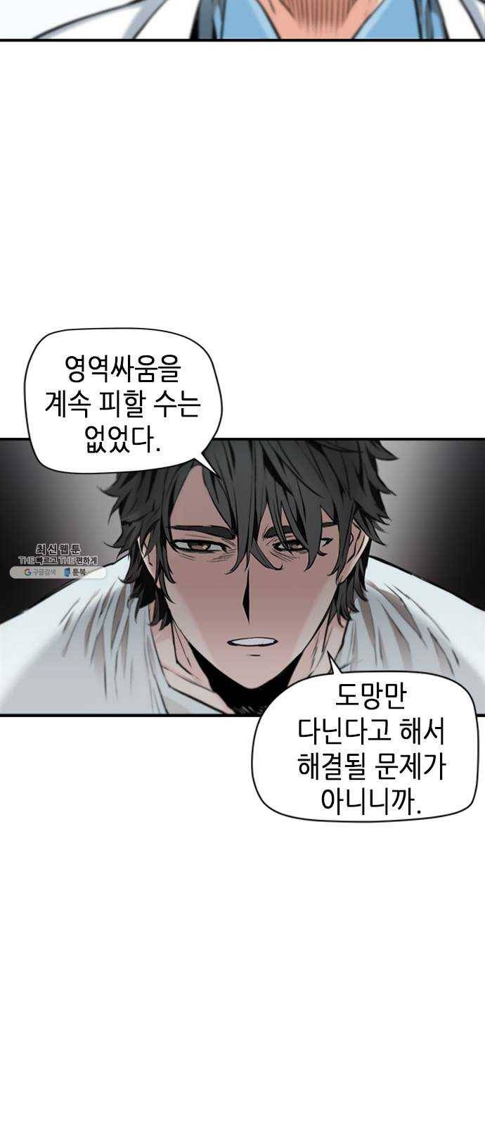 서울역 드루이드 2화 74