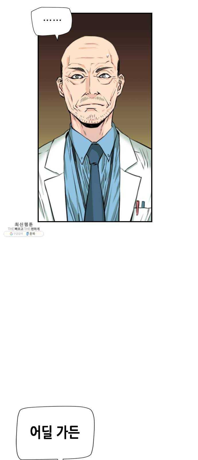 서울역 드루이드 2화 75