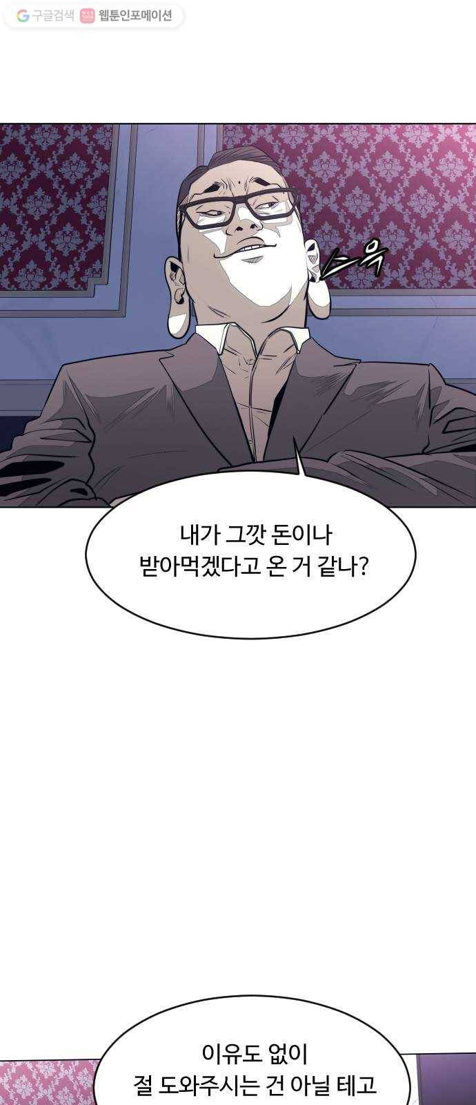 사냥개들 58화 6