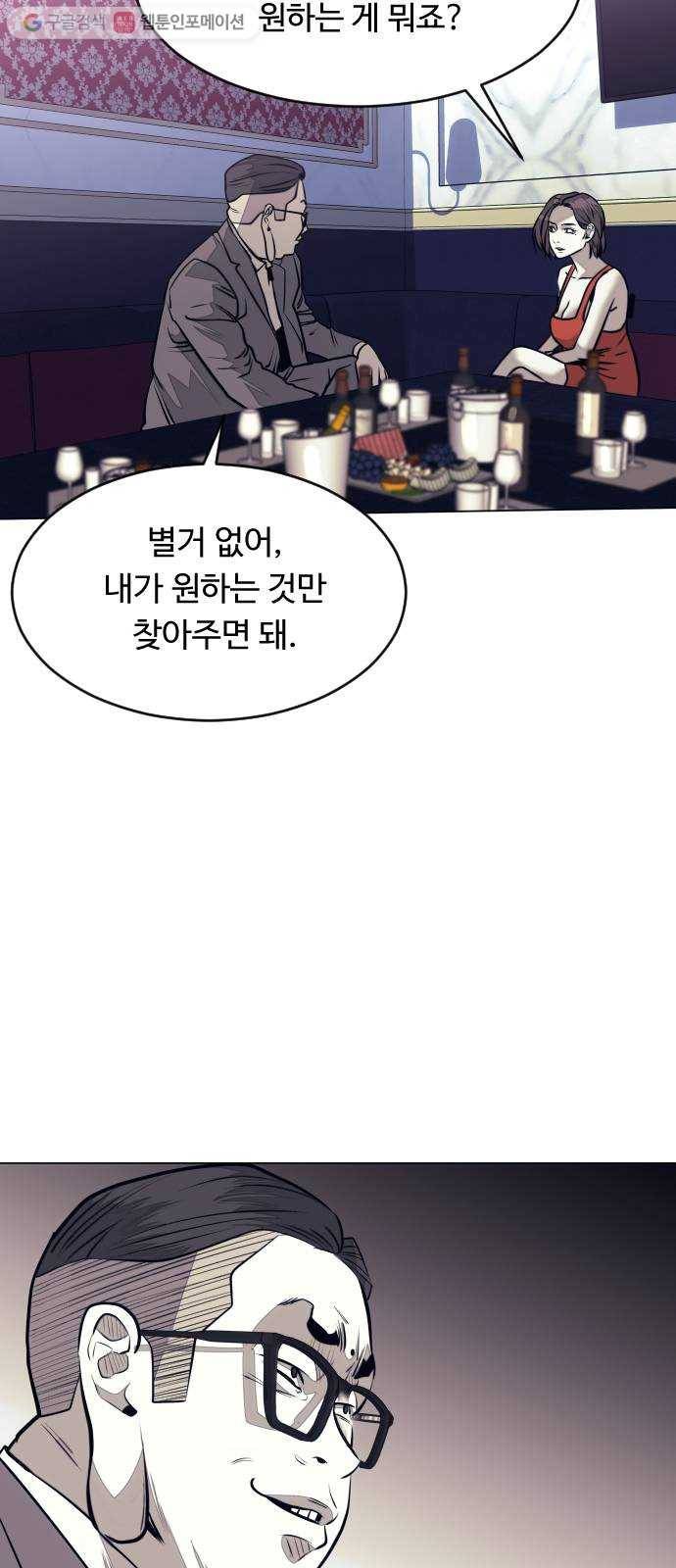 사냥개들 58화 7