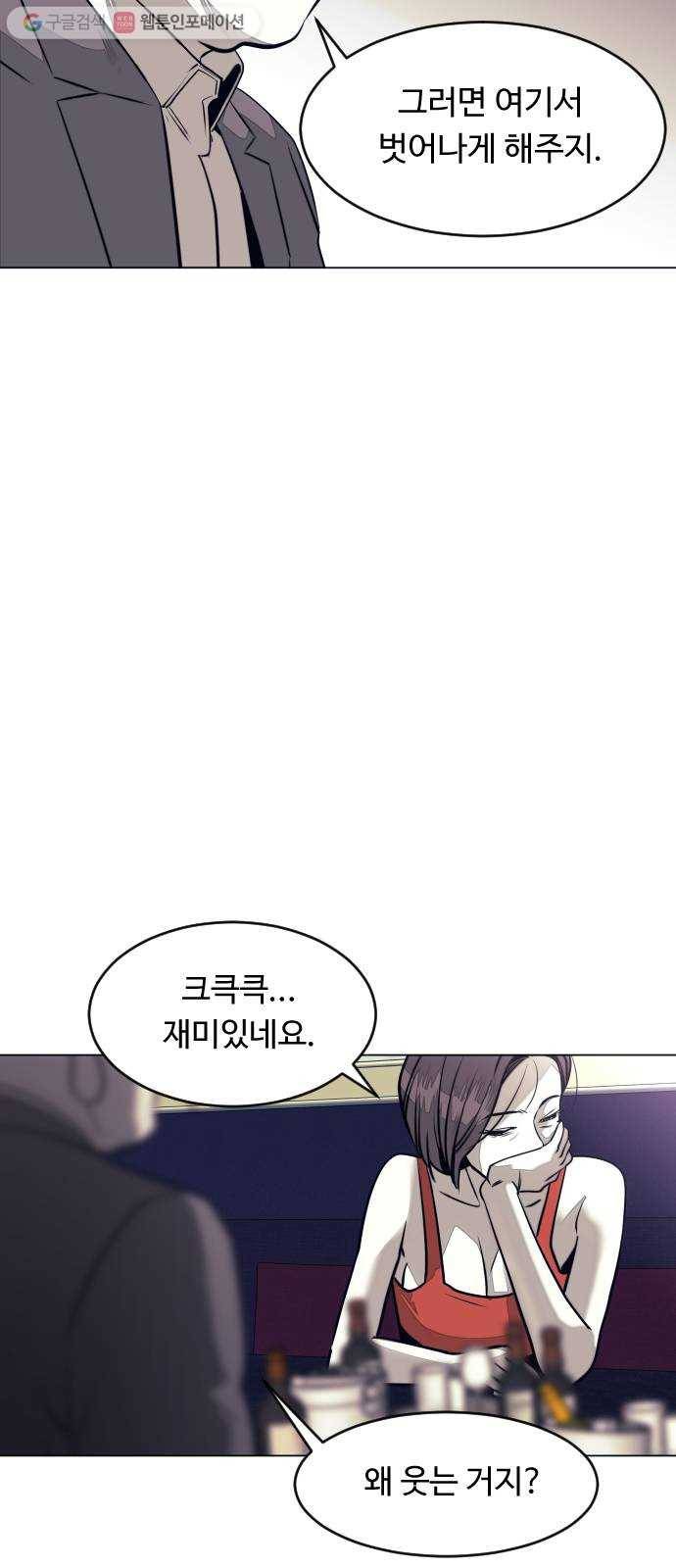 사냥개들 58화 8