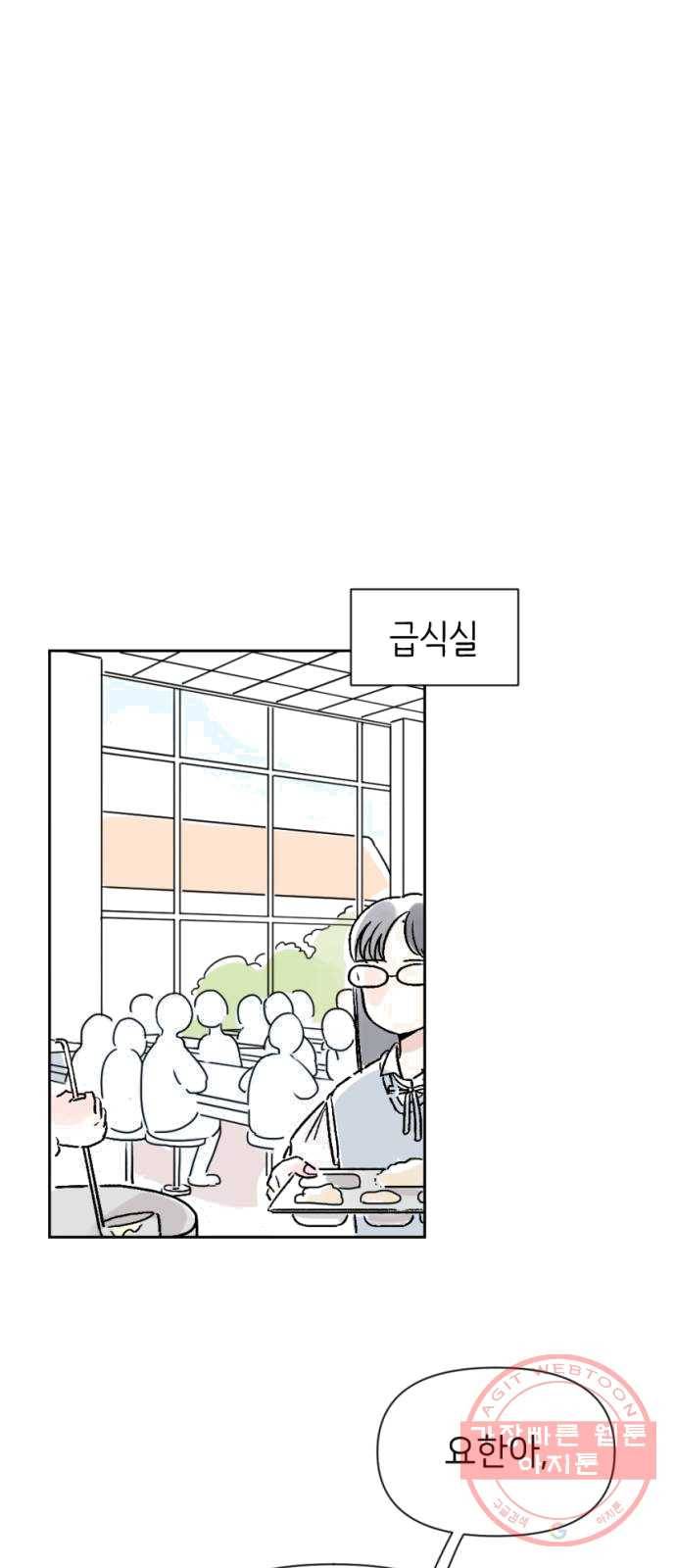같은 학교 친구 2화 1