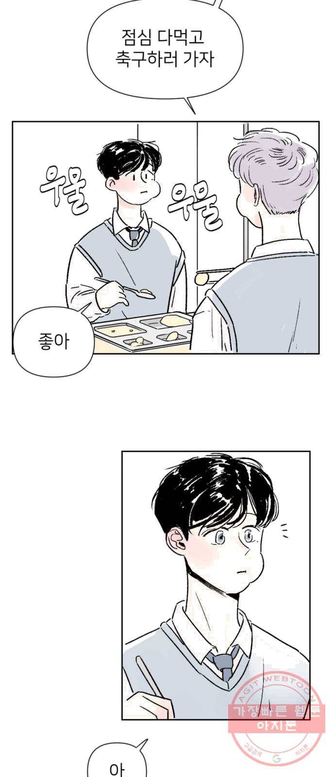 같은 학교 친구 2화 2