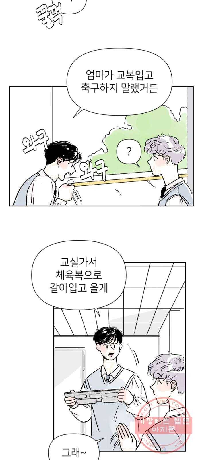 같은 학교 친구 2화 3